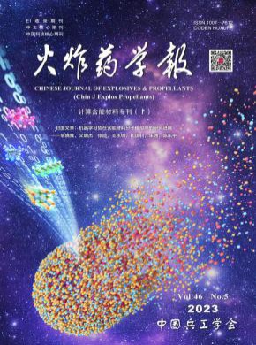 火炸药学报